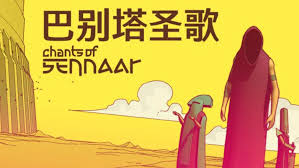 巴别塔圣歌全流程怎么玩