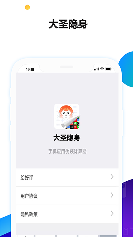 大圣隐身3