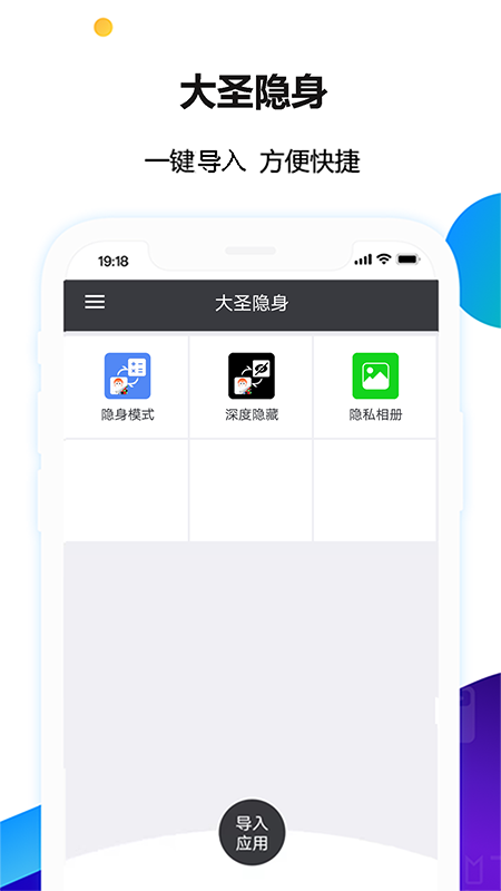 大圣隐身4