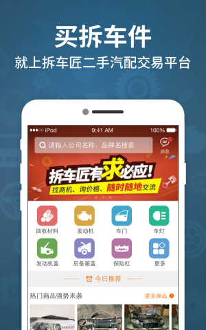 拆车匠2