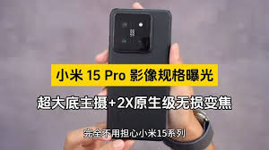 小米15SPro参数配置是什么