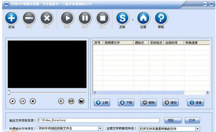 闪电PSP视频转换器1