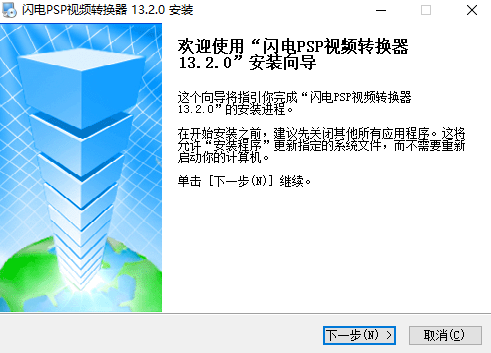 闪电PSP视频转换器3