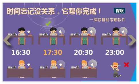 探联智能考勤系统