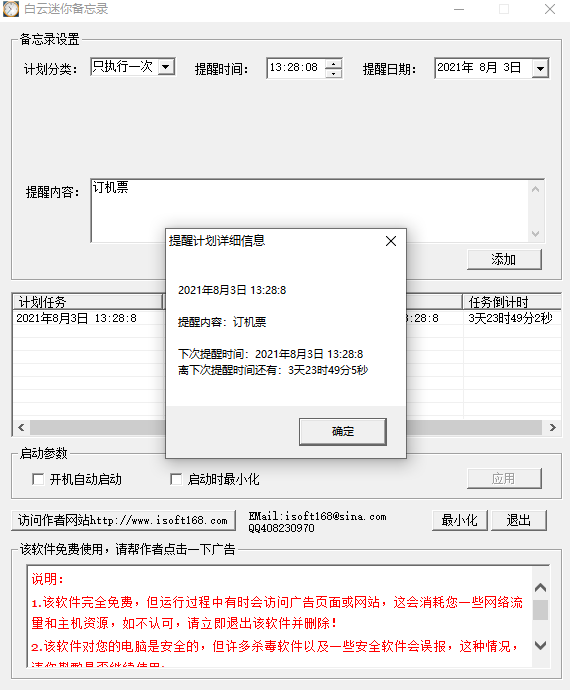 白云迷你备忘录3