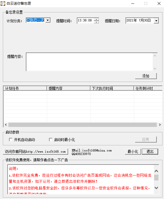 白云迷你备忘录