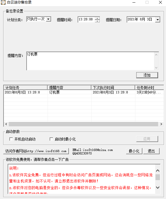 白云迷你备忘录
