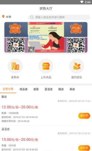 皮革帮卖家2