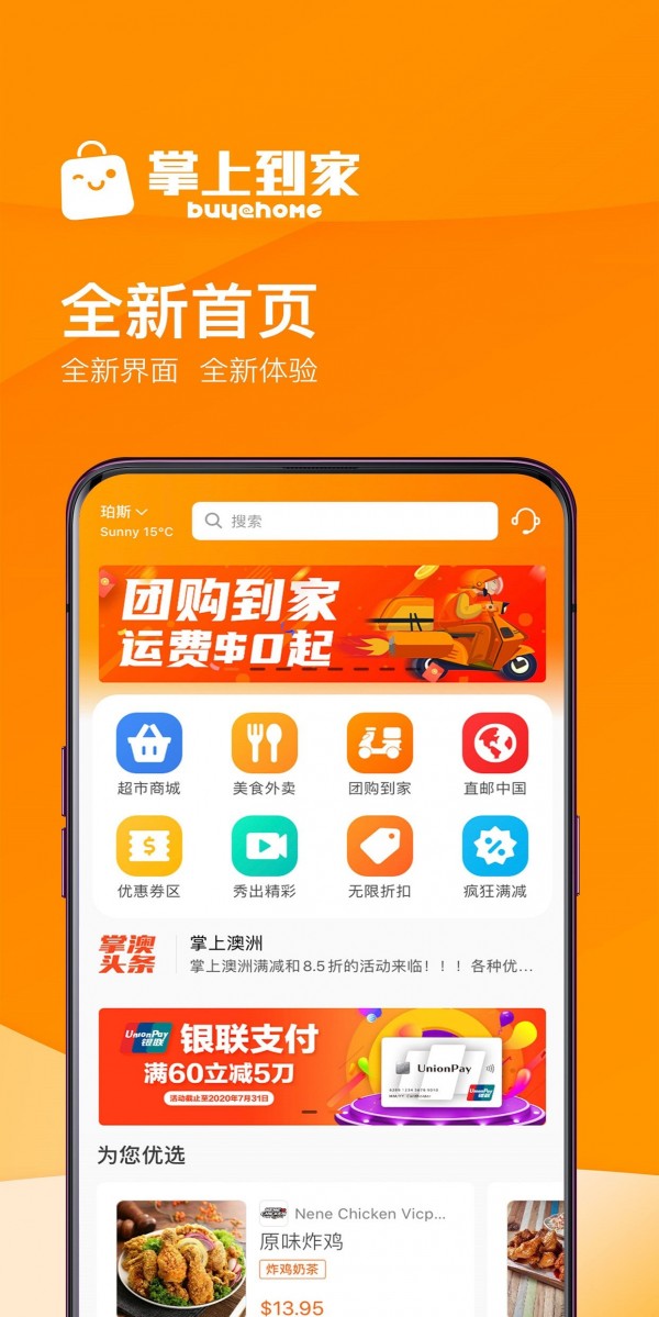 掌上到家1