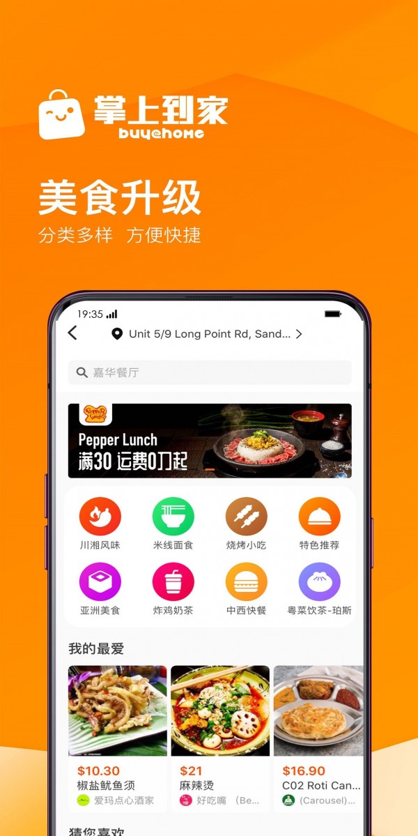掌上到家2