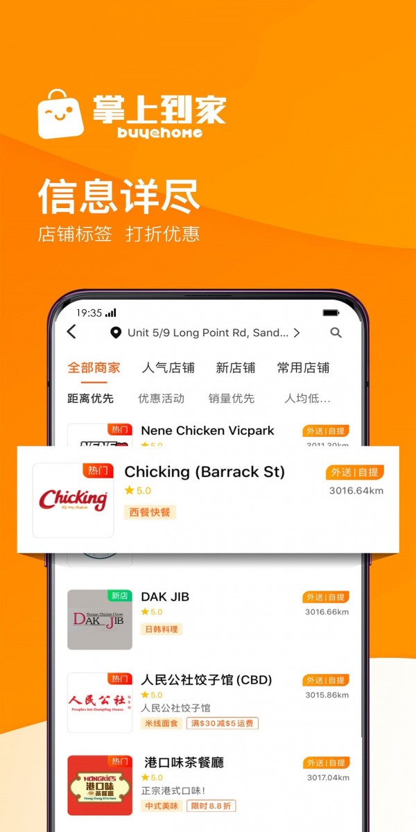 掌上到家3
