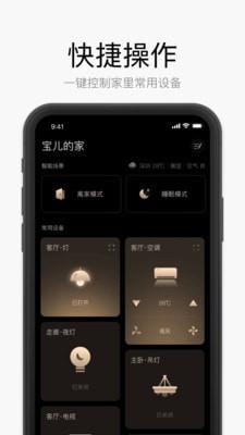 星络家居1