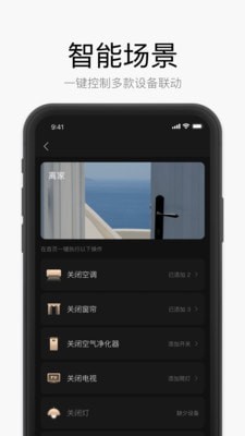 星络家居4