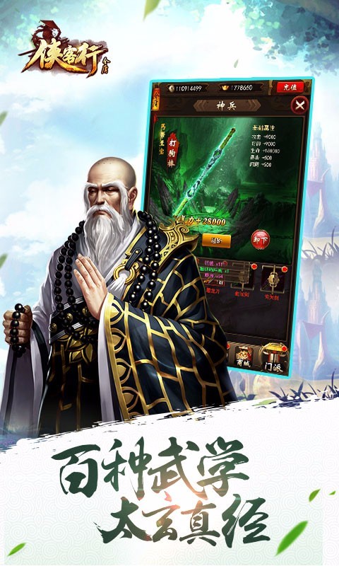 金庸侠客行1