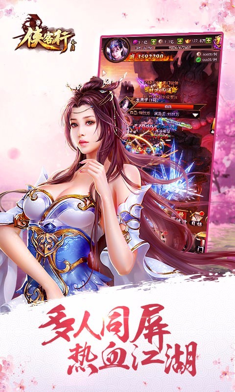 金庸侠客行2