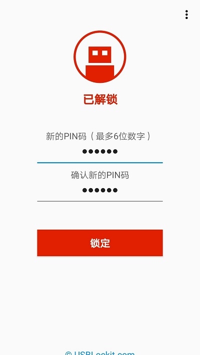USBLockit(U盘密码锁)3