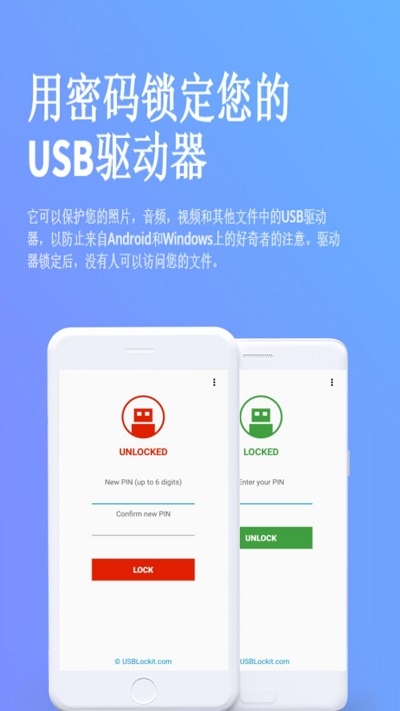 USBLockit(U盘密码锁)4