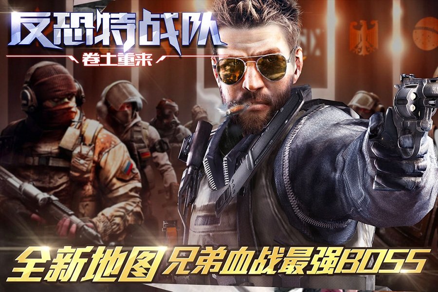 反恐特战队之卷土重来安卓版V1.0.53