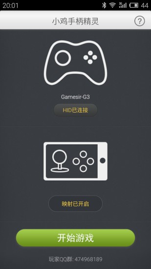 小鸡手柄精灵1