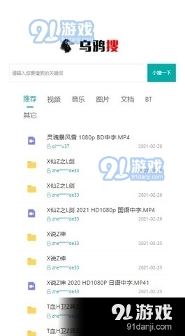 乌鸦搜