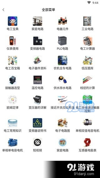 电工百宝箱4