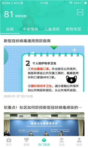 壹点问诊app官方正版2