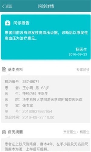 壹点问诊app官方正版3
