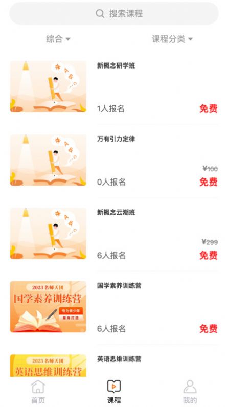 初中名师天团手机版1