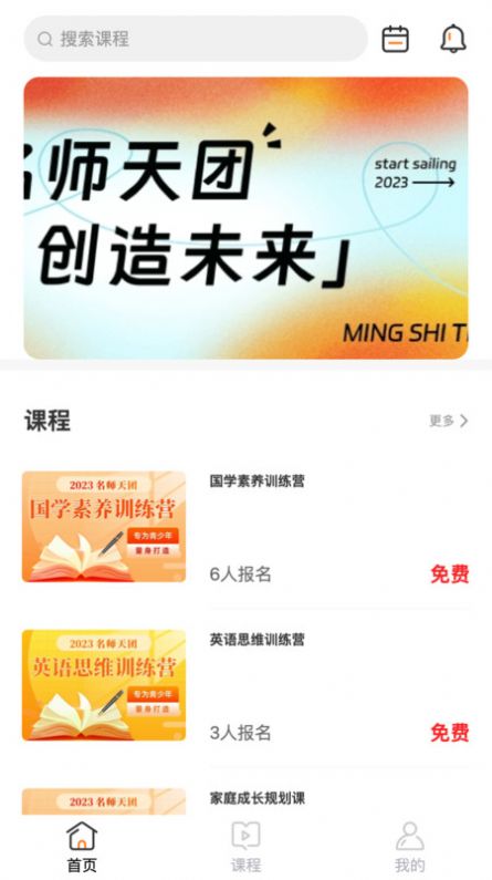 初中名师天团手机版3