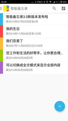 智能备忘录2