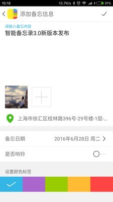 智能备忘录3