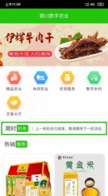 银川数字农业服务1