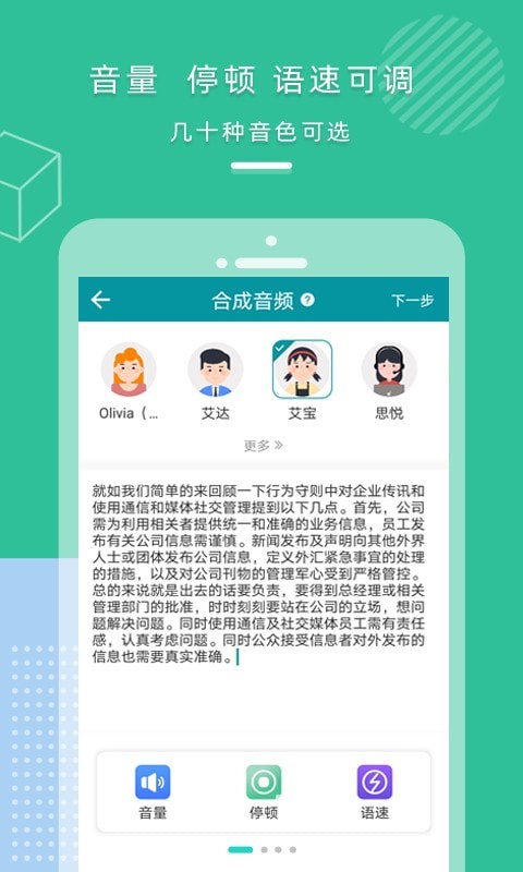 AI配音合成2
