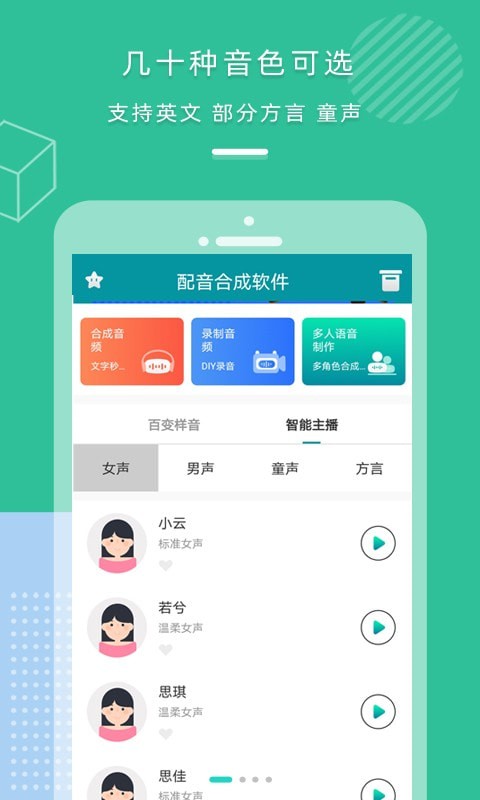 AI配音合成4