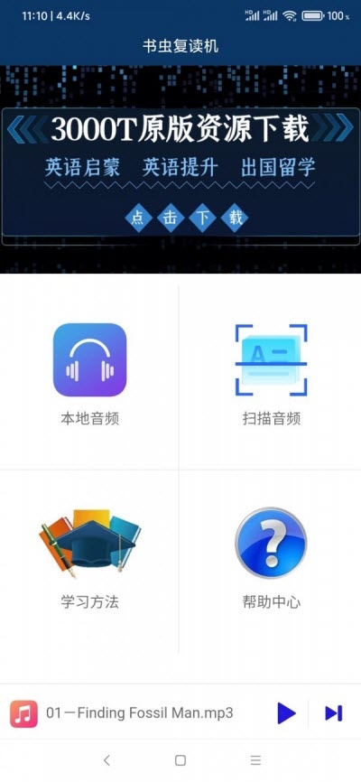 书虫复读机4