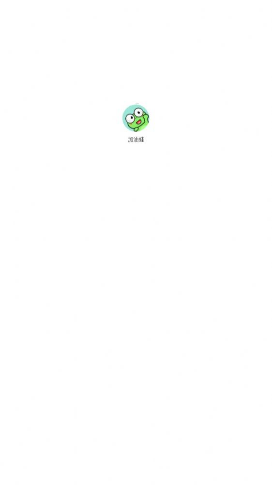 加油蛙链游app1