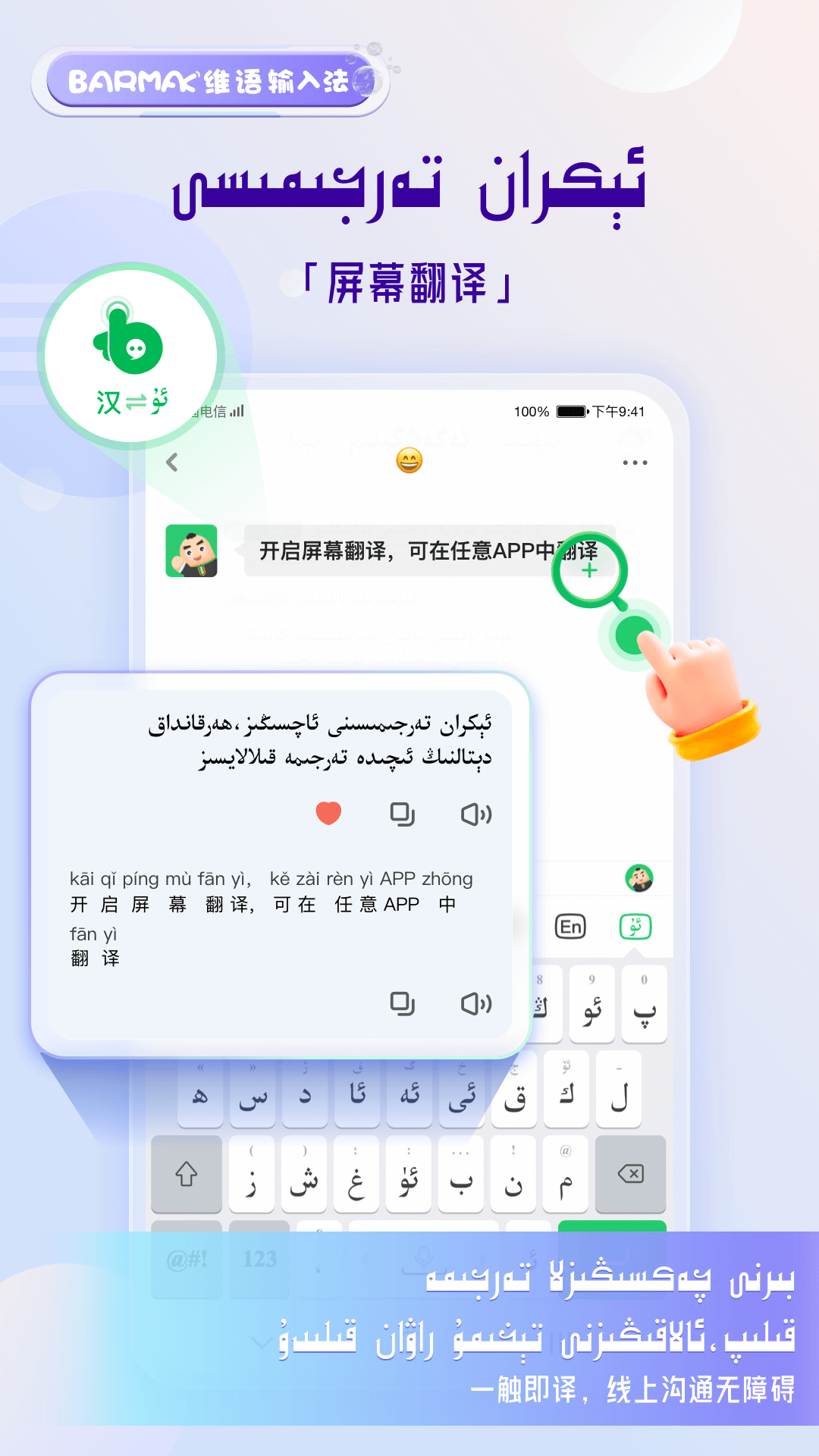 BARMAK维语输入法