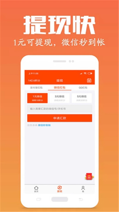 元元赚任务赚钱2