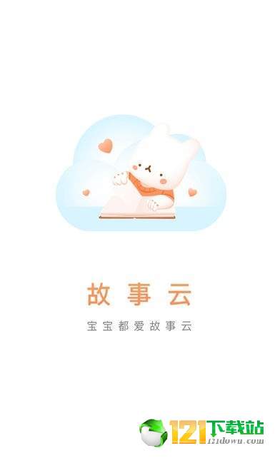 故事云1