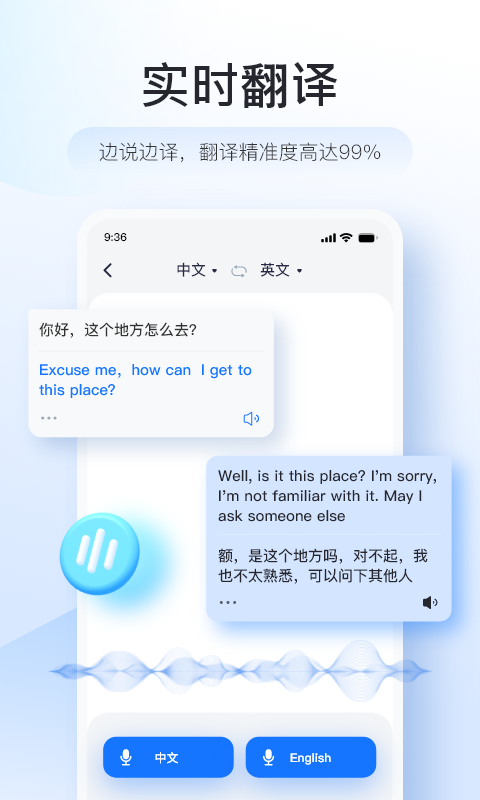 智能翻译官1