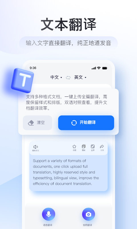 智能翻译官2