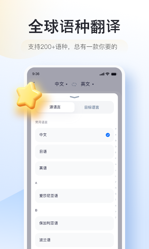 智能翻译官4