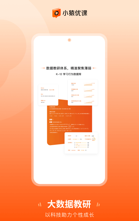 小猿优课2