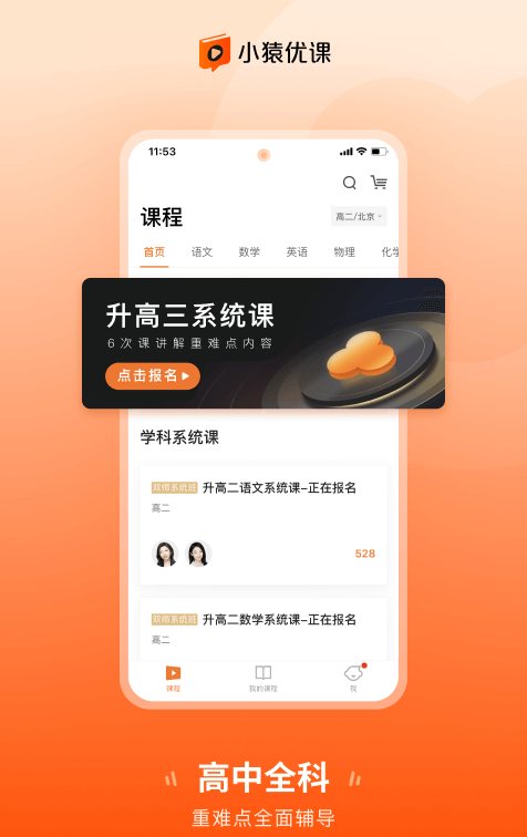 小猿优课3