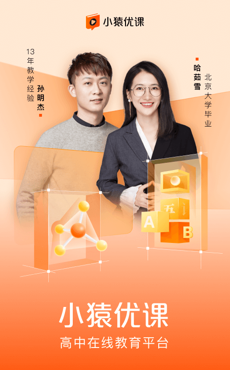 小猿优课4