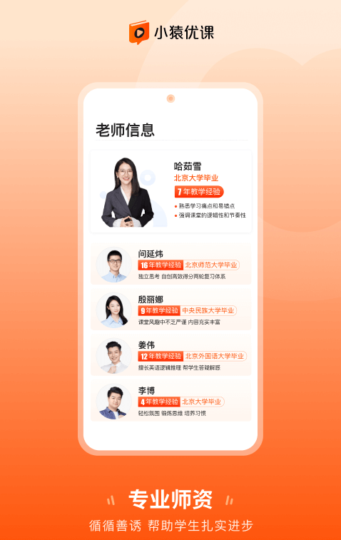 小猿优课