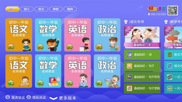 初中同步提分课堂1