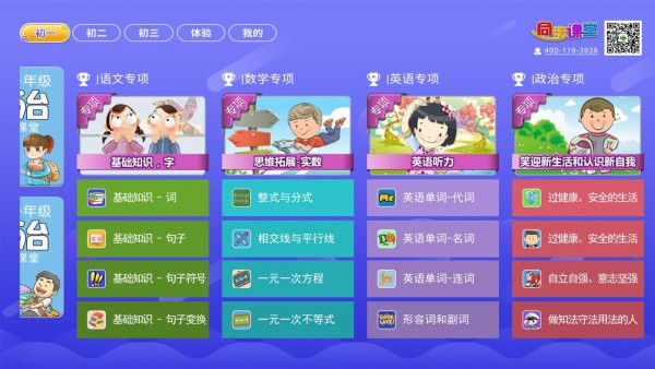 初中同步提分课堂2