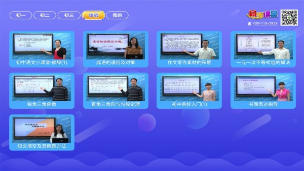 初中同步提分课堂4