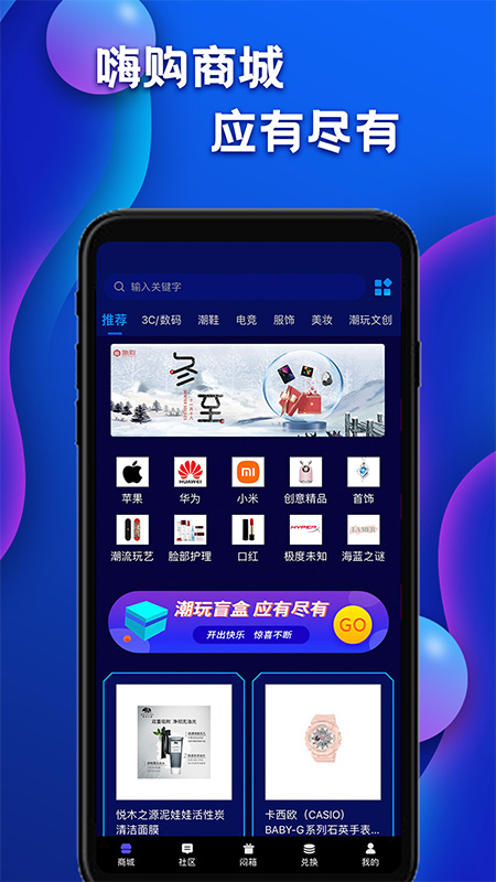 嗨购盲盒1